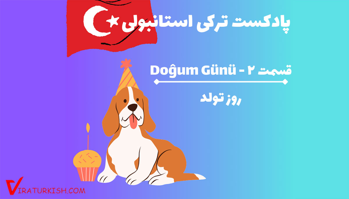 پادکست ترکی استانبولی Doğum Günü (روز تولد)